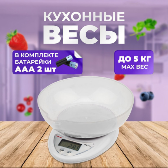 Весы кухонные до 5кг, электронные с чашей