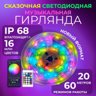 Гирлянда "Нить. Умная" RGB, в заливке, 20м, пульт, BT, USB